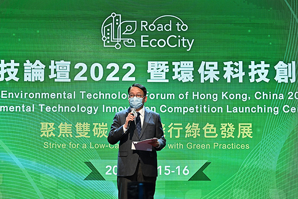 政务司司长出席Road to EcoCity-中国香港环保科技论坛2022暨环保科技创业大赛启动仪式致辞