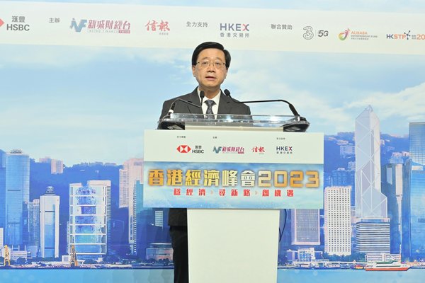 行政长官出席香港经济峰会2022致辞