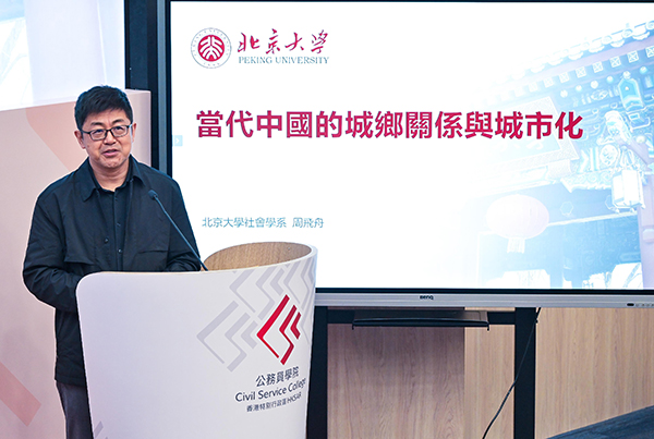 公务员学院与北京大学合办研习课程举行「当代中国的城乡关系与城市化」讲座